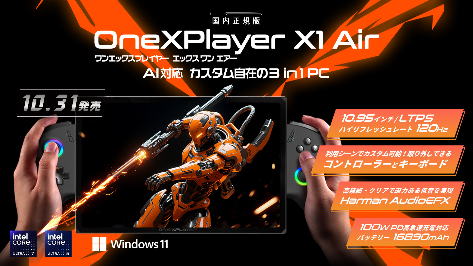 OneXPlayer X1 Air | ONEXPLAYER 日本公式サイト