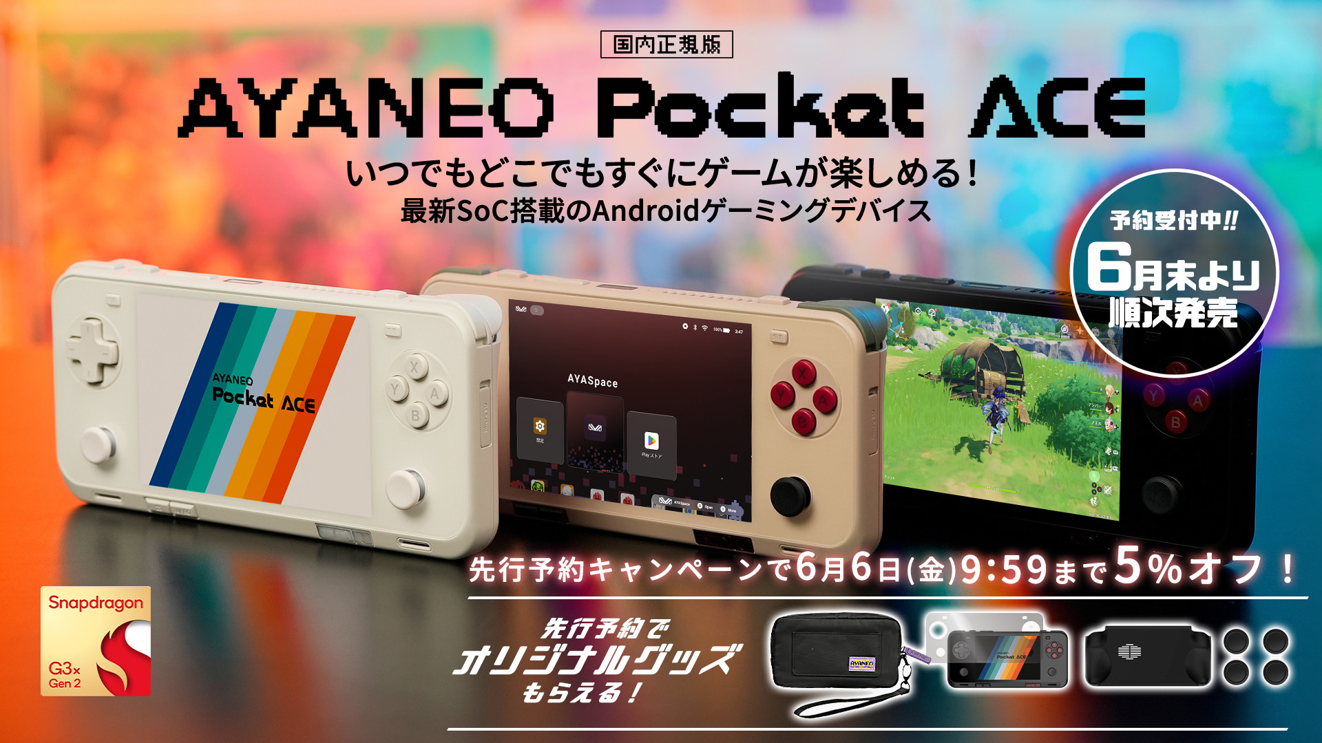 AYANEO Pocket ACE | AYANEO 日本公式サイト