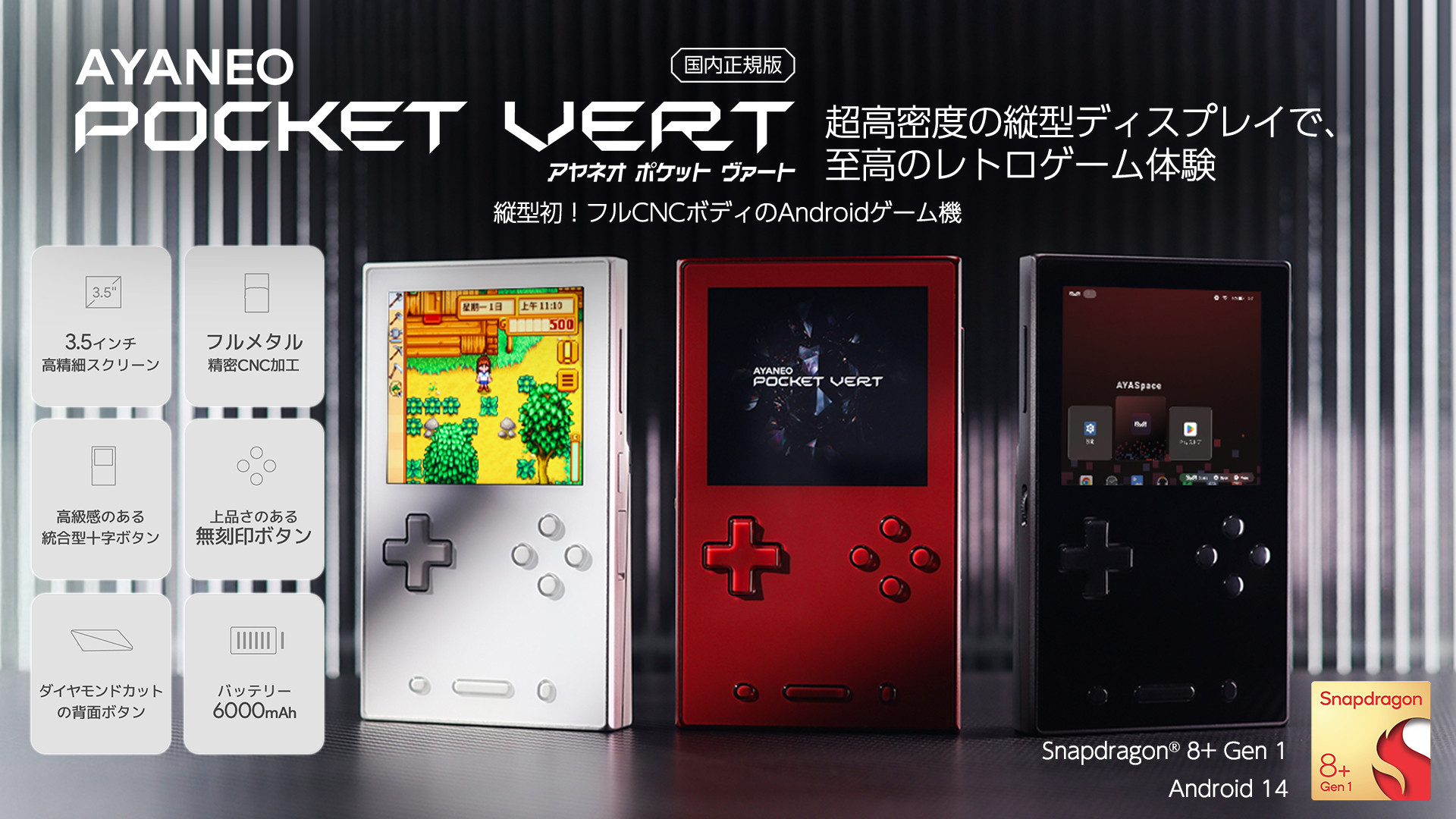 AYANEO POCKET VERT | AYANEO 日本公式サイト