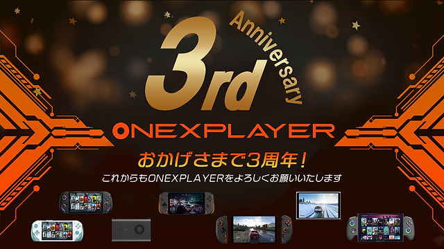 ONEXPLAYERは3周年を迎えました