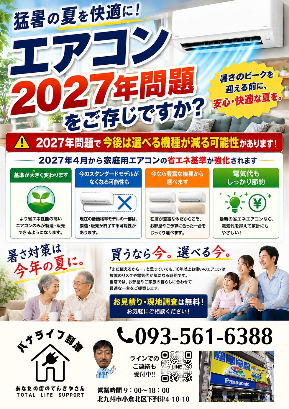エアコン2027年問題