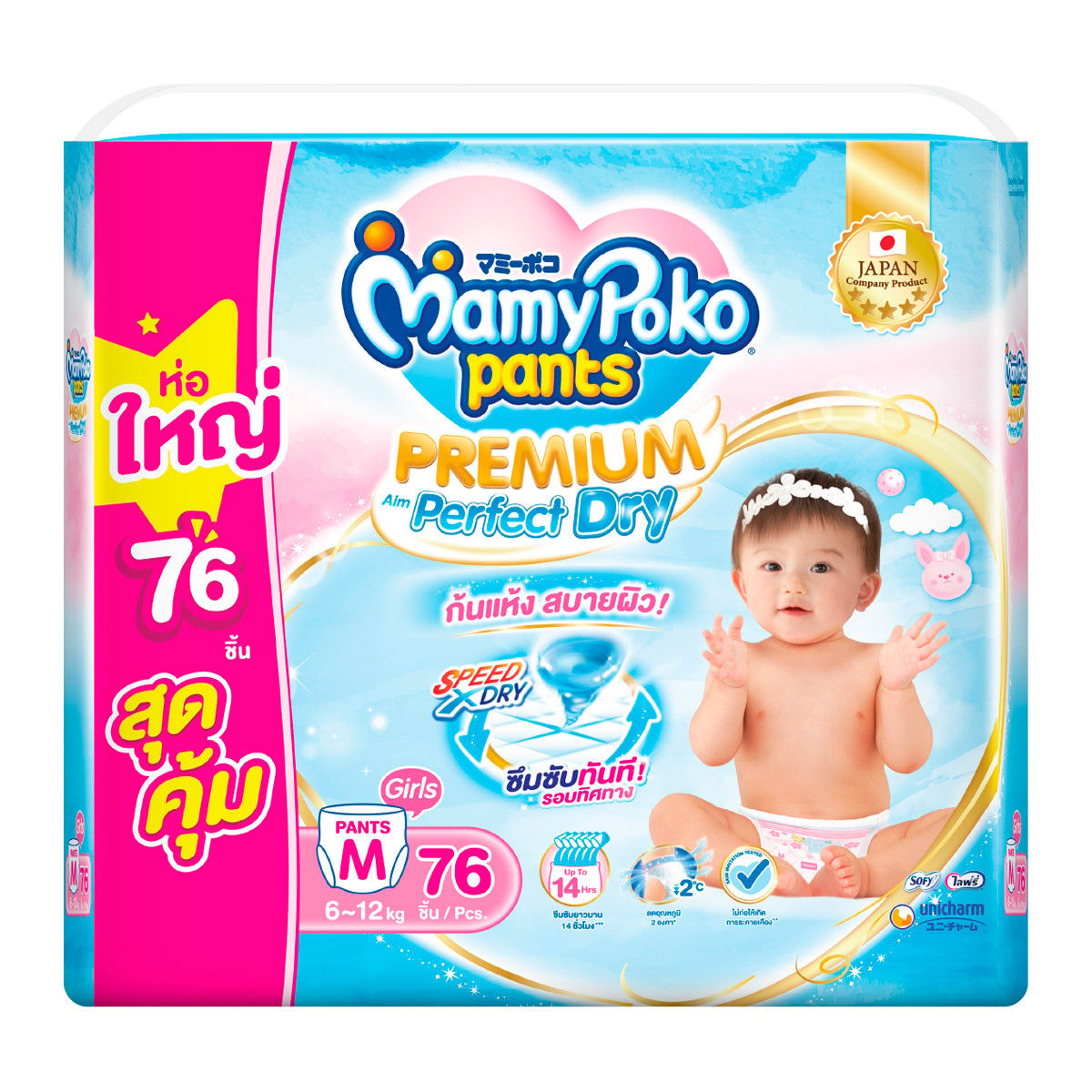 Mamypoko Premium Aim Perfect Dry 女童學習褲 M碼 76片