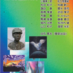 グループ展のお知らせ The Joint Exhibition