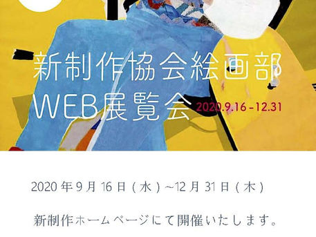 WEB展覧会 The Web Exhibition