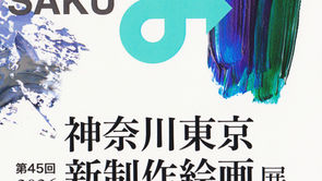 展覧会のご案内/EXHIBITION