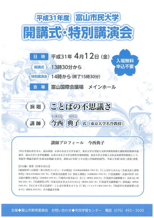 会員の牧野美知子さんから、4月12日（金）に開催される今西典子氏（英文科昭和49年卒）講演会のご案内をいただきました