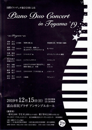 会員の伊藤みどりさんから、12月15日（日）に開催される演奏会のご案内をいただきました