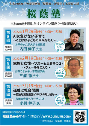 「桜蔭塾」の、第8回：1月29日(土)、第9回：2月19日(土)、第10回：3月19日(土)の案内が届いております