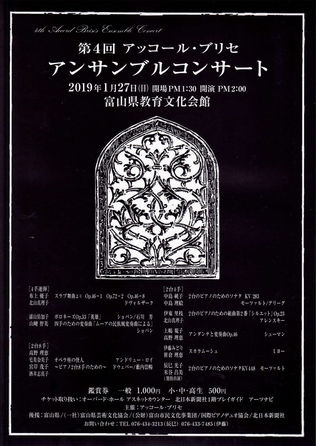 会員の伊藤みどりさんから、1月27日（日）に開催される演奏会のご案内をいただきました