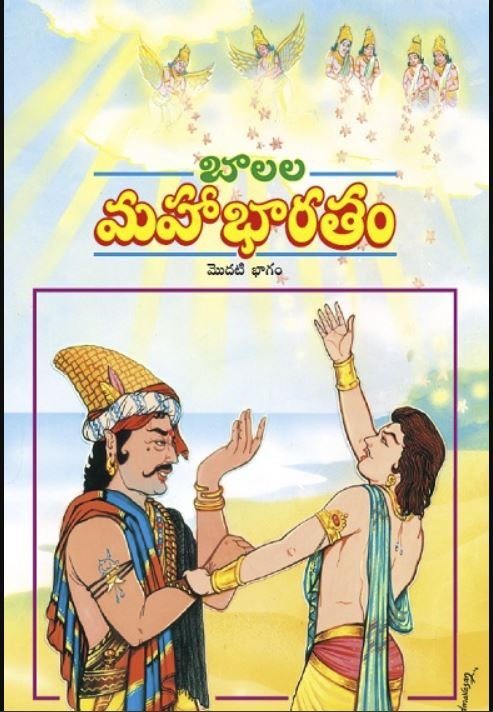 Balala Mahabharatam