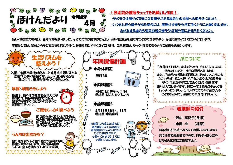4月 （長塚）_0001