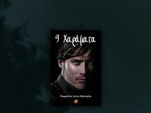 9 ΧΑΡΑΜΑΤΑ