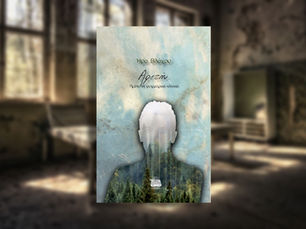 ΑΡΕΤΗ - ΠΡΟΤΥΠΗ ΨΥΧΙΑΤΡΙΚΗ ΚΛΙΝΙΚΗ