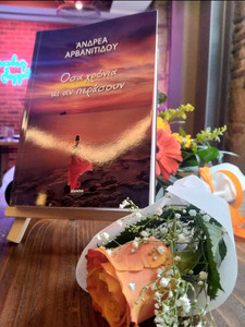 Όσα χρόνια κι αν περάσουν