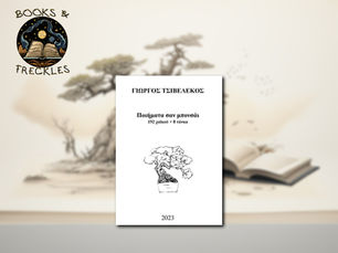 Ποιήματα σαν μπονσάι 192 χαϊκού + 8 τάνκα