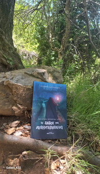 Φριχτές Ιστορίες από το Δάσος της Μυρμηγκόρραχης