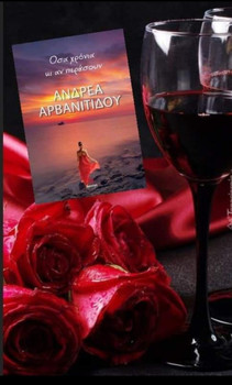 Όσα χρόνια κι αν περάσουν