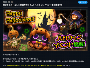 ハロウィンイベントを楽しもう！