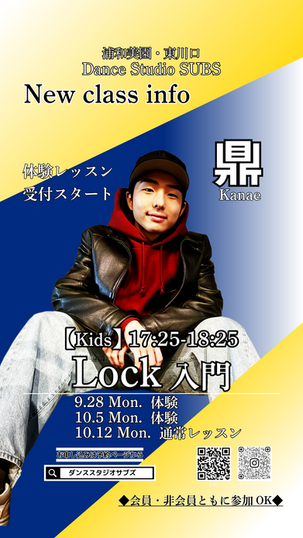体験レッスン 鼎 先生　月曜日Lock入門 Kids向け