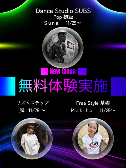 新クラス無料体験実施