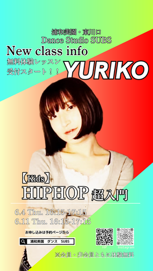 体験レッスン無料YURIKO先生　木曜日HIPHOP超入門 キッズ向け