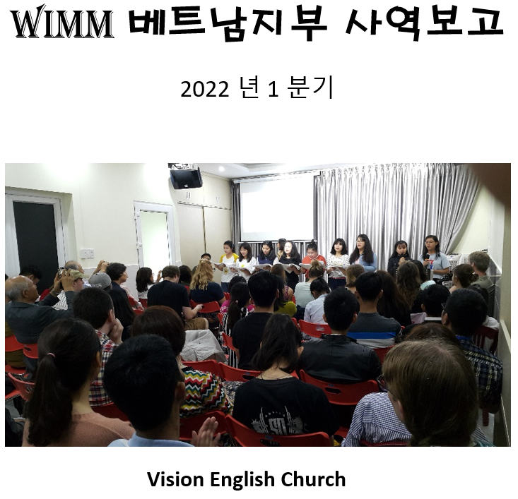 베트남 선교지 소식 (2022년 4월) content media