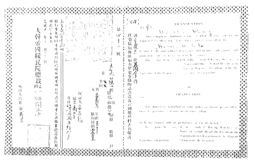 Jai-chang’s Passport on display at the National Museum of Korean Contemporary History