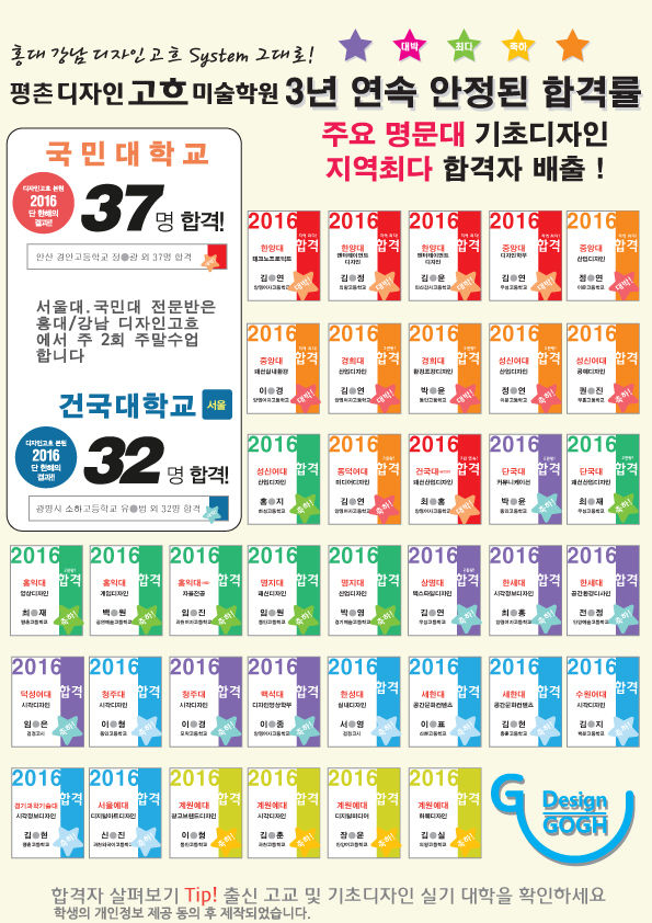 평촌미술학원 디자인고흐 입시미술학원 합격명단 (2).jpg