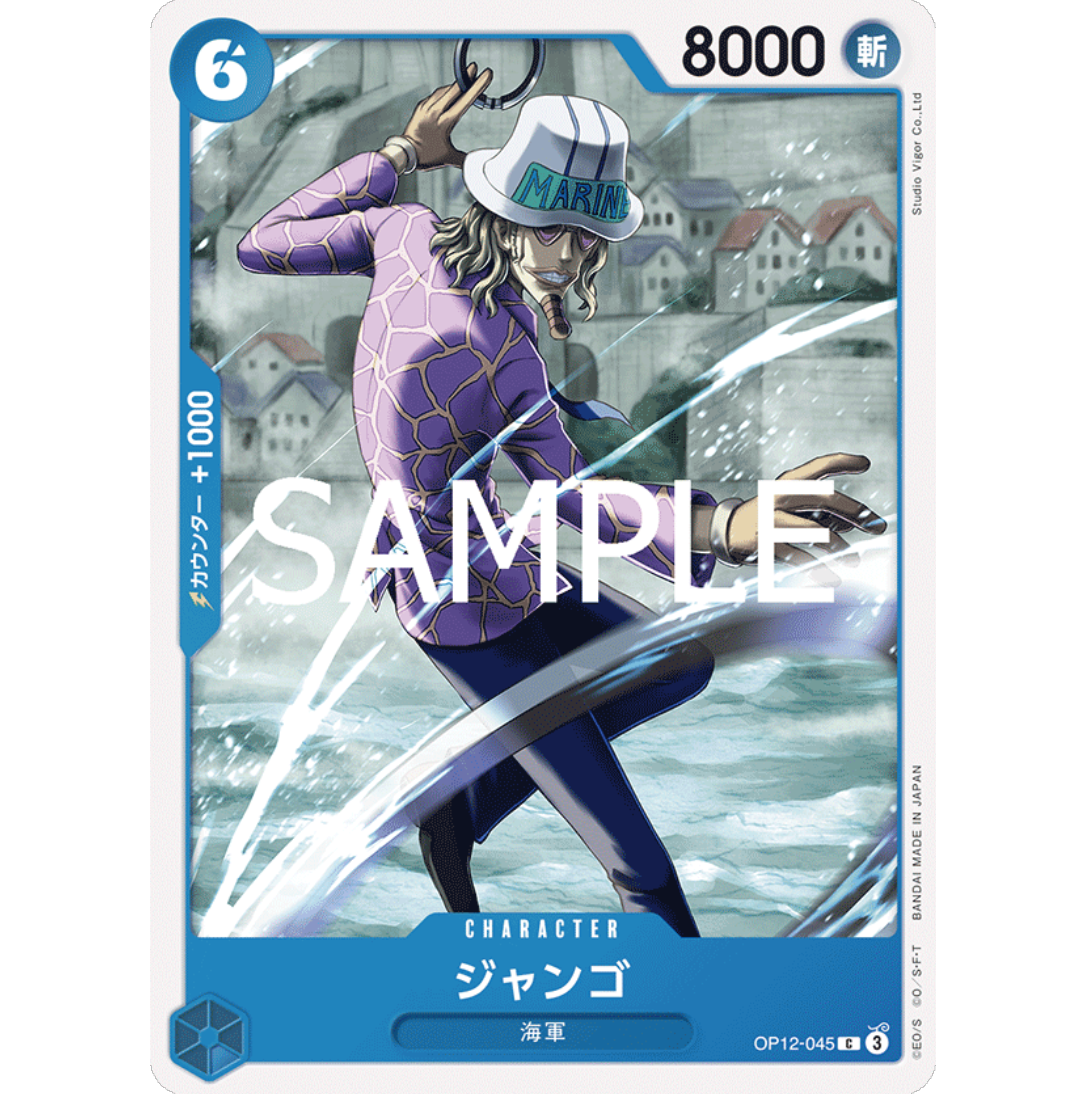 OP12-045  C ジャンゴ