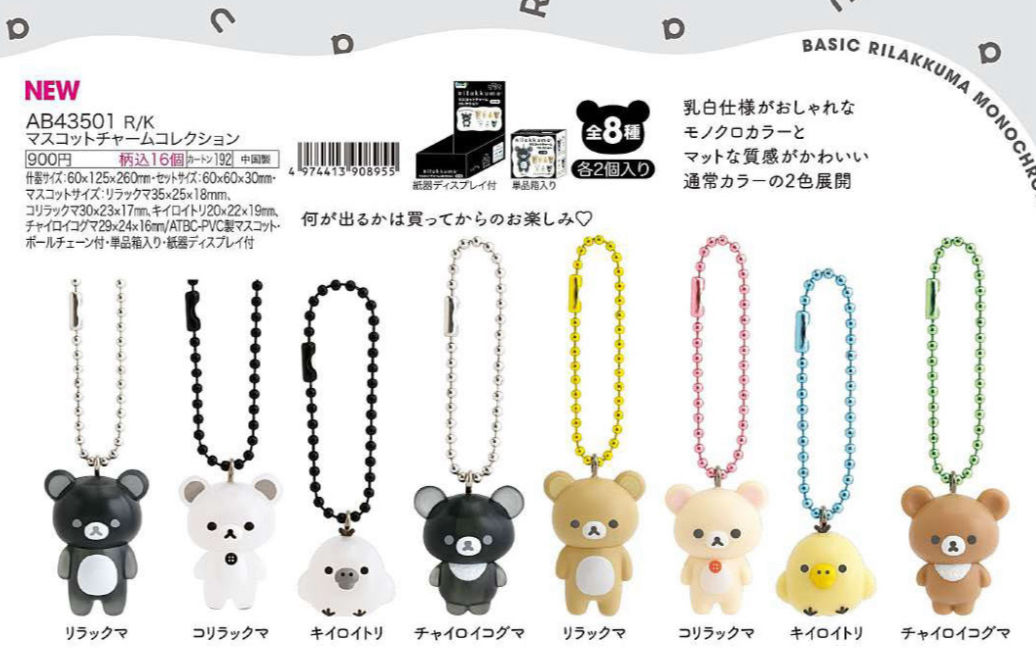 [預訂]鬆弛熊 - 黑白熊系列可愛立體公仔鎖匙（全8款）