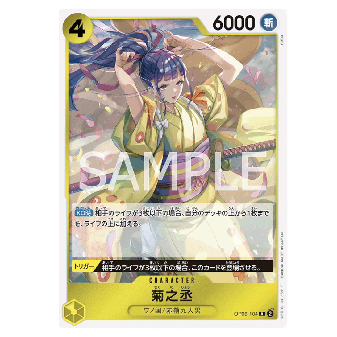 OP06-104 R 菊之丞