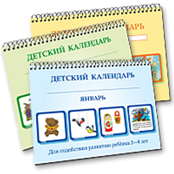 Children Calendar