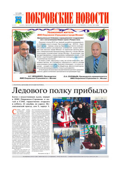 Покровские новости №9