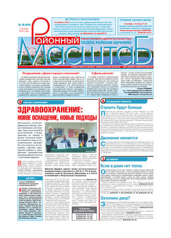 Районный масштаб №19