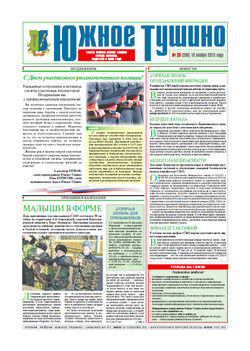 Южное Тушино №20
