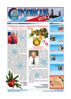 Строгинские вести №35