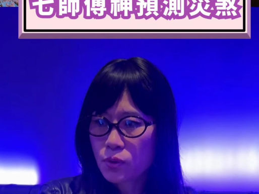 2025-04-06今日出了這個post👇⚠七師傅神預測災煞 ⚠4月最危險！要避去這些地方！
