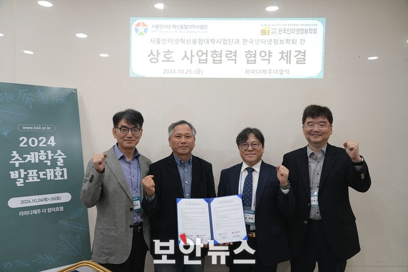 사물인터넷혁신융합대학사업단-한국인터넷정보학회, 상호 사업협력 협약체결