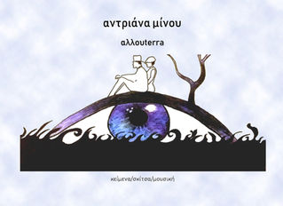 αλλουterra: the book!