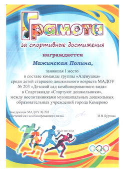 Горспартакиада Мажинская_000
