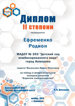 Ефременко Родион 