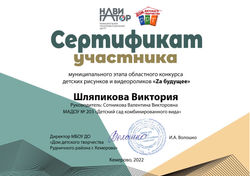 2022.09 Шляпикова сертиф