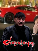 «Գլինկա Մոլ»-ի սեփականատեր եղբայրները շարունակում են թիկնազորով շրջել․ իսկ ի՞նչ էր խոստանում Նիկոլ Փաշինյանը. «Ժողովուրդ»