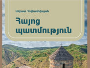 «Հայ ժողովրդի պատմության» դասագրքի գործով ԿԳՄՍՆ-ն պարտվել է դատարանում. փաստաբան