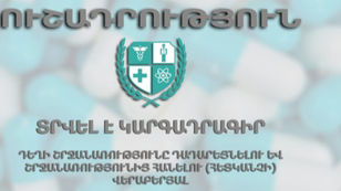 «Տրվել է դեղի հետկանչի կարգադրագիր»․ ԱԱՏՄ