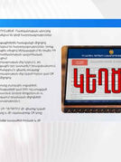 Կայքեր մտնելու համար տուգանք վճարելու հաղորդագրություններն իրական չեն․ ՆԳՆ-ն զգուշացնում է