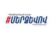 Հայ առաքելական եկեղեցու նկատմամբ սանձազերծված համակարգային և ուղղորդված հшրձակումներն նպատակ են հետապնդում հшրված հասցնել մեր ազգային ինքնությանը․ «Մեր ձևով» շարժում