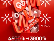 Viva-ի հետ անսահմանափակ ինտերնետն է՛լ ավելի մատչելի է դարձել