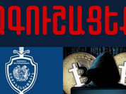 «Զանգահարում և ներկայանում են ԱԱԾ կամ որևէ բանկի աշխատակից․ զգոնությունը կարևոր է»․ ՆԳՆ