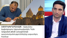 «Думаю, Престол начнет этот процесс на следующей неделе». Наири Хохикян